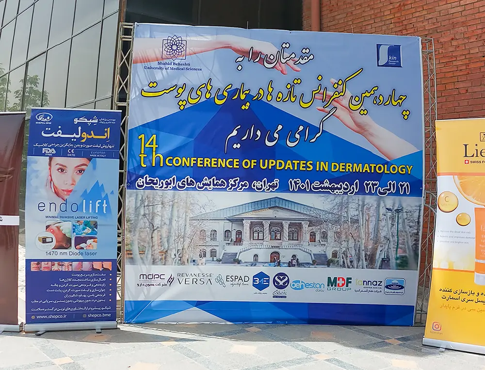 چهاردهمین کنگره تازه ها در بیماری های پوست