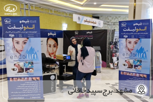 دومین همایش بزرگ سالانه پزشکان شرق و شمال شرق کشور 6 02